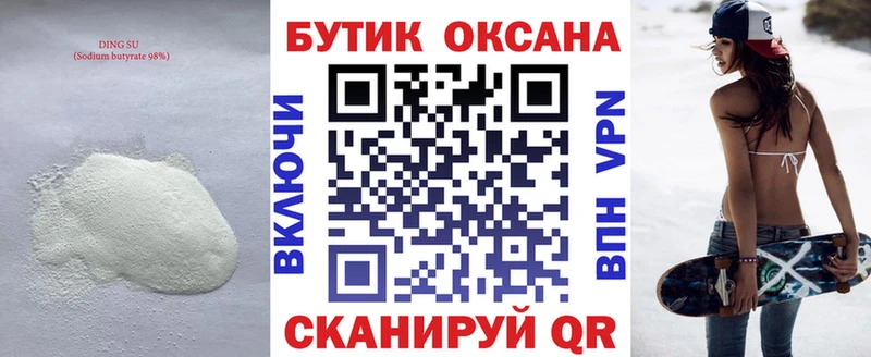 цена наркотик  Стрежевой  Бутират бутандиол 